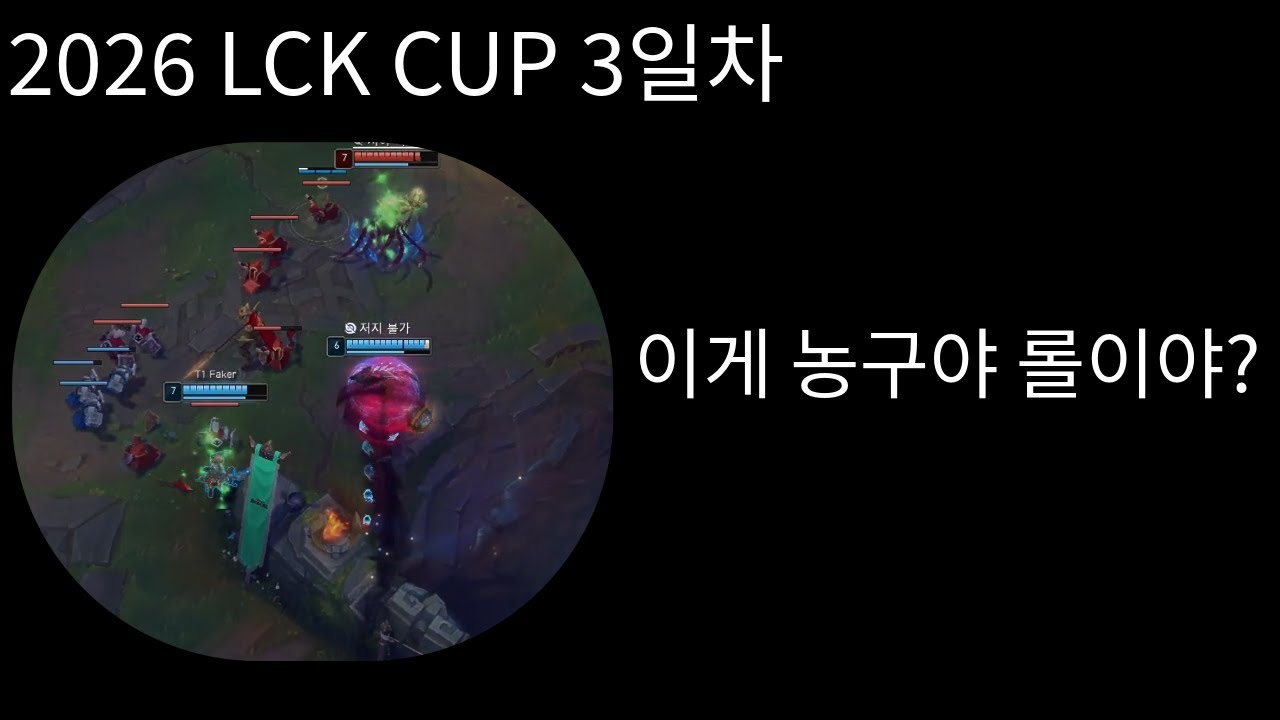 2026 LCK CUP 0117 / DK vs DNS + T1 vs HLE