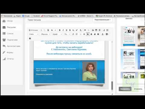 Как отправить письмо в In Touch и статистика по открывшим