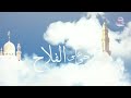 اذان الظهر بصوت الشيخ سيد النقبشندي على قناة حكايات 2 2025