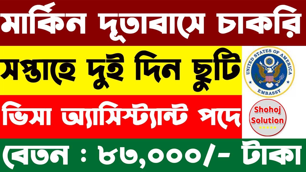 us-embassy-job-circular-2023