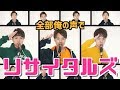 【アカペラ】全部俺の声で "俺らリサイタルズ" 歌ってみたら過去1難しい曲だった件