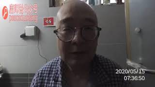 20200515唐师曾: 大脑进水,手口不遂,大小便失禁