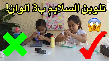 مقاطع روان وريان ومير السلايم