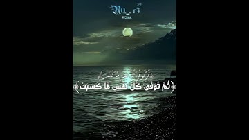 أجر لي و لكم😌🤍 ،، سورة البقرة اسلام صبحي:) #قران_كريم#سورة_البقرة#اسلام_صبحي#اجر_لي_ولكم