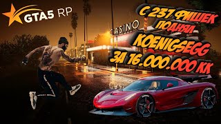 С 237 ФИШЕК ПОДНЯЛ 100.000 ФИШЕК В КАЗИНО GTA 5 RP | КАК ВЫИГРАТЬ С КОПЕЕК ПО ЧИСЛАМ !?