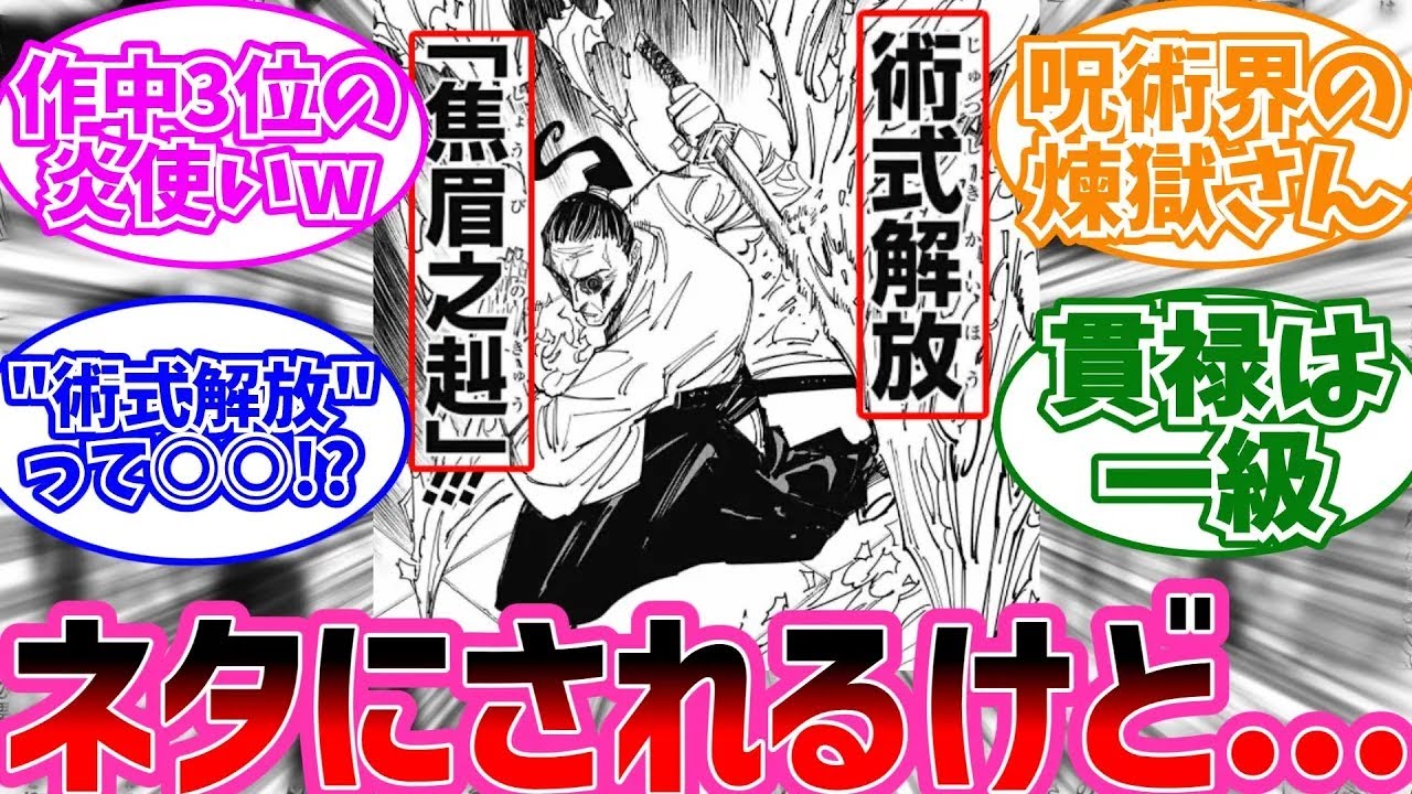 【呪術廻戦】禪院扇という宿儺・漏瑚に次ぐ炎使いwwwに対する読者の反応