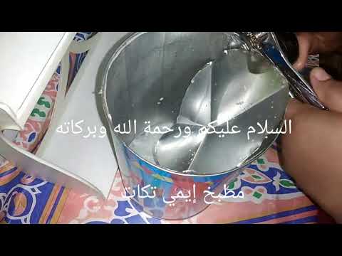 طريقه عمل صواني الصفيح للخبيز اوعي ترمي علبه السمنه الفاضيه