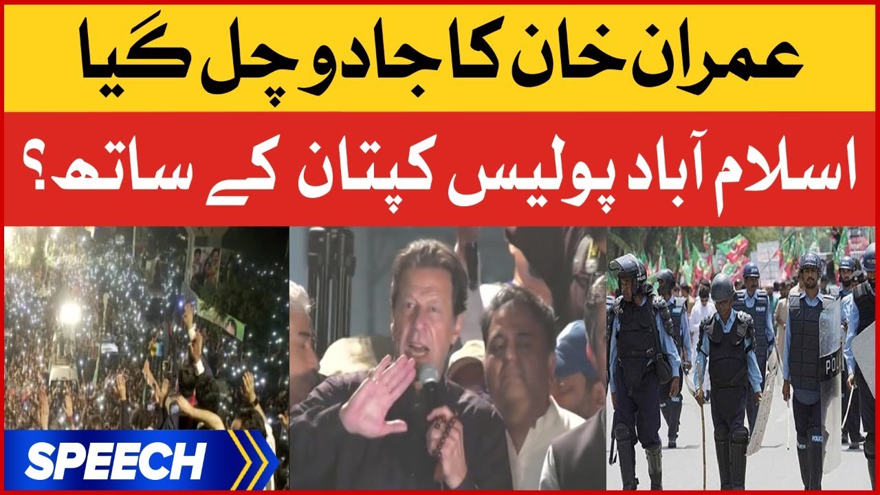 Islamabad Police With Imran Khan? | PTI Long March Against Imported Government | Breaking News