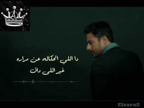 حالات واتس محمد حماقى كان وكان