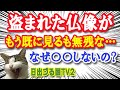 K国人により対馬から盗まれた仏像の現状が、信じられない状態に…！【日出づる国TV2】
