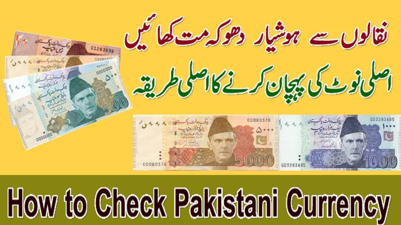 How to check Pakistani currency Banknotes is it real or fake YouTube