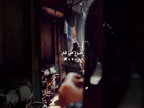 حالات شعبي حسن الاسمر بعتب عليك حالات حالات واتس شعبي ستوريات انستا كلاسيك حسن