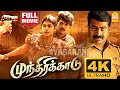 Munthirikkaadu 4K Full Movie Super Hit Action முந்திரிக்காடு |  Seeman | Pugazh Mahendran | Jaya Rao