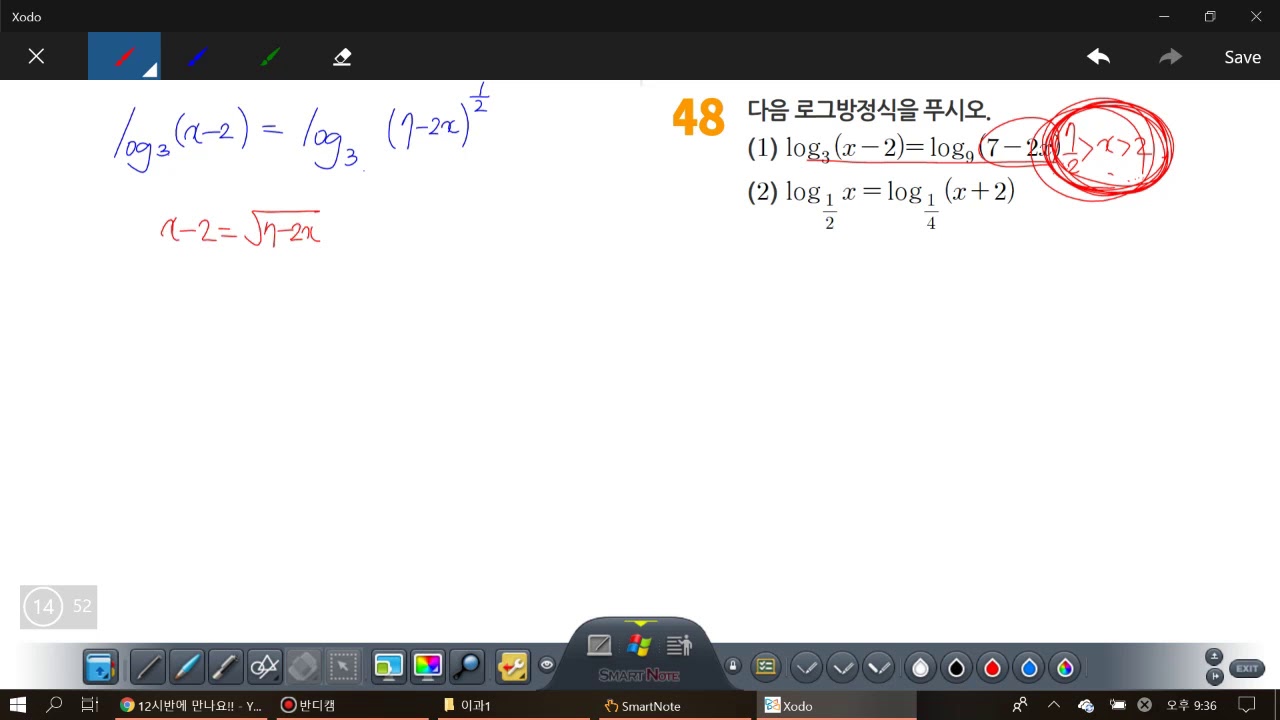 창규야4251348 고2이과 지수로그 방정식과 부등식 48번