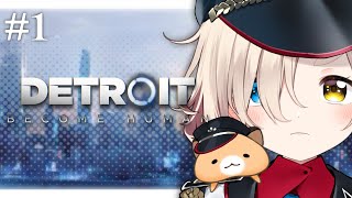 【Detroit: Become Human】完全初見デトロイト！選択によって複雑に分岐するゲーム【にじさんじ/町田ちま】