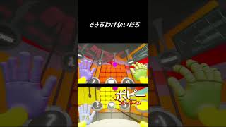 [POPPY PLAYTIME 2]覚えさせて？