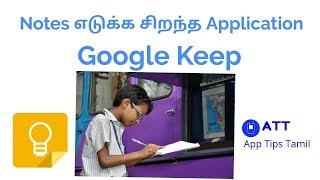 Notes எடுக்க சிறந்த Application | Google Keep | AppTipsTamil