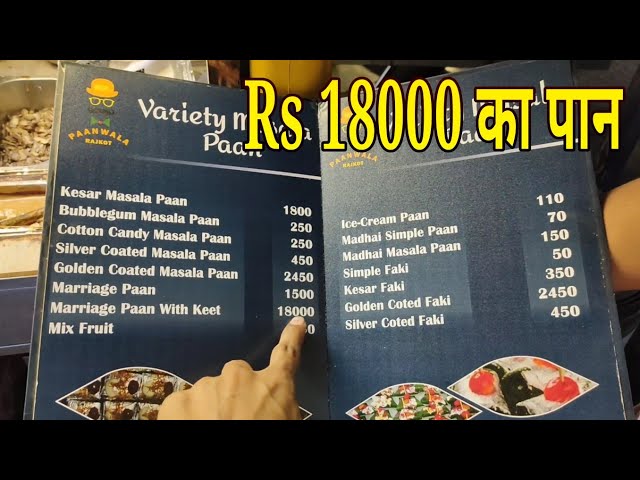 World Expensive Paan || Mr Pan Vala Rajkot || Indian Street food || Rajkot class=