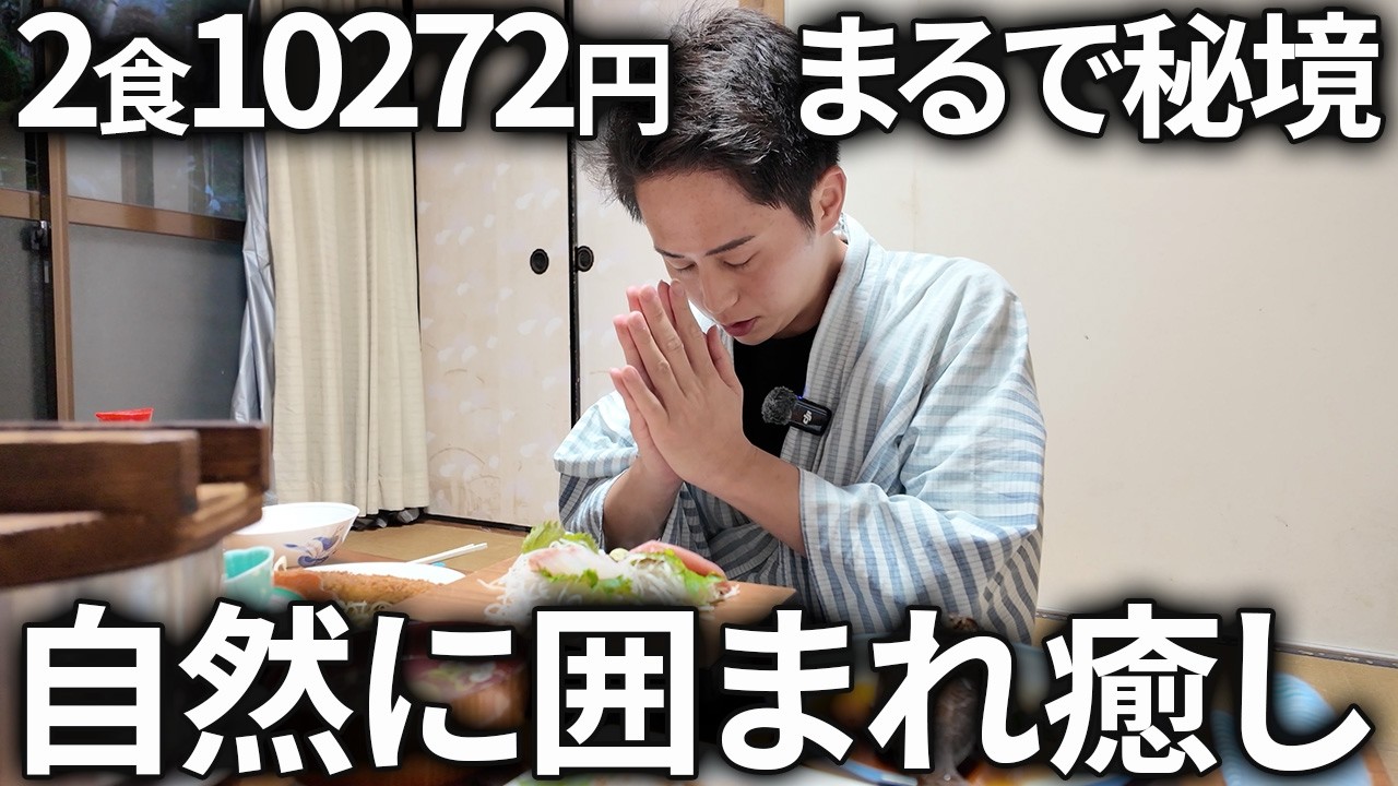 南房総の秘境旅館が雰囲気最高でコスパ良すぎた【聖山荘/千葉県 南房総市】