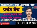 Delhi Police Current Affair, Oscar & Golden Globe Award, SSC CGL Current Class, CHSL Current Affairs