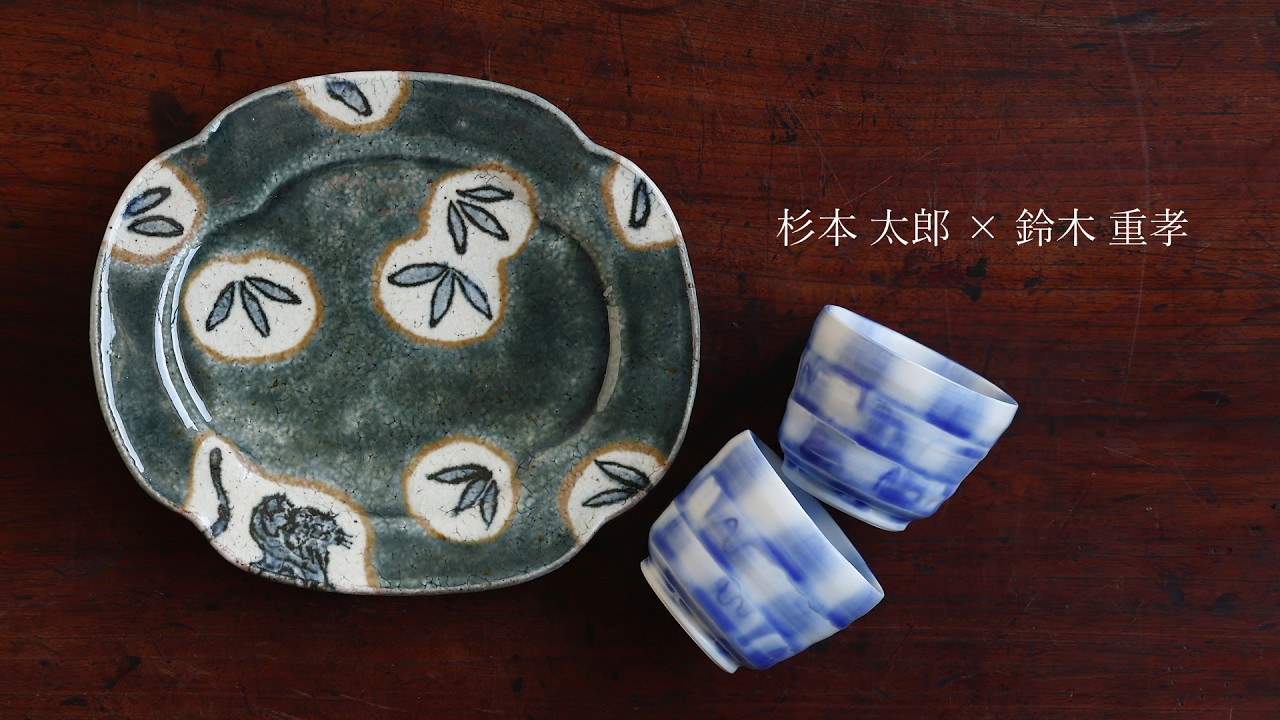 【価格値下げ】丸大皿 花生け お皿 杉本貞光 作 価格値下げ】丸大皿 花生け お皿 杉本貞光 作の通販はau PAY