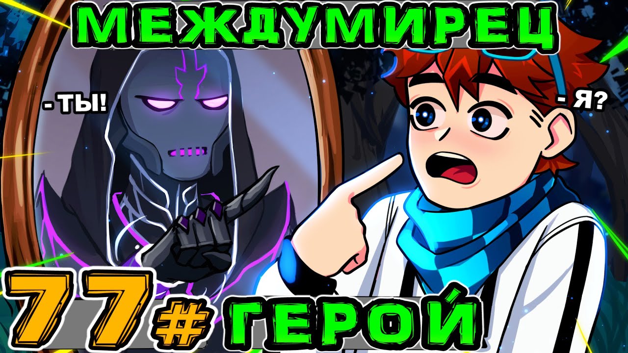 Междумирец — ImgHub.ru