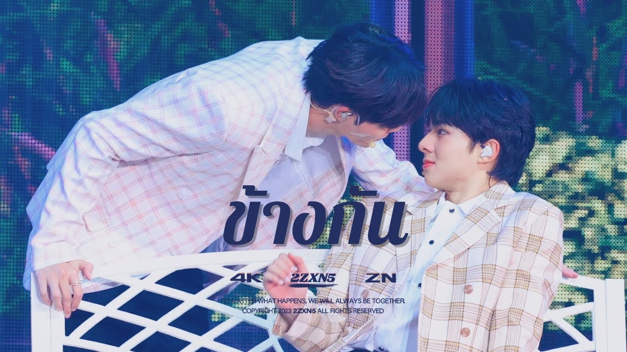 [4K] 230930 ZeeNuNew - ข้างกัน | ZeeNuNewConcertDay1