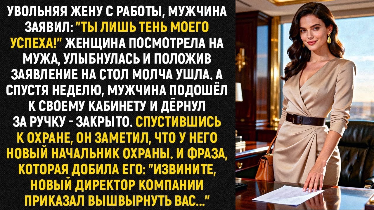 Увольняя жену с работы, мужчина заявил: 