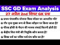 SSC GD  27 April 2nd shift Exam Analysis 2026 |SSC GD 27 April 2nd shift Exam Review | SSC GD 