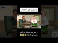 Family Guy مترجم إلى العربية 