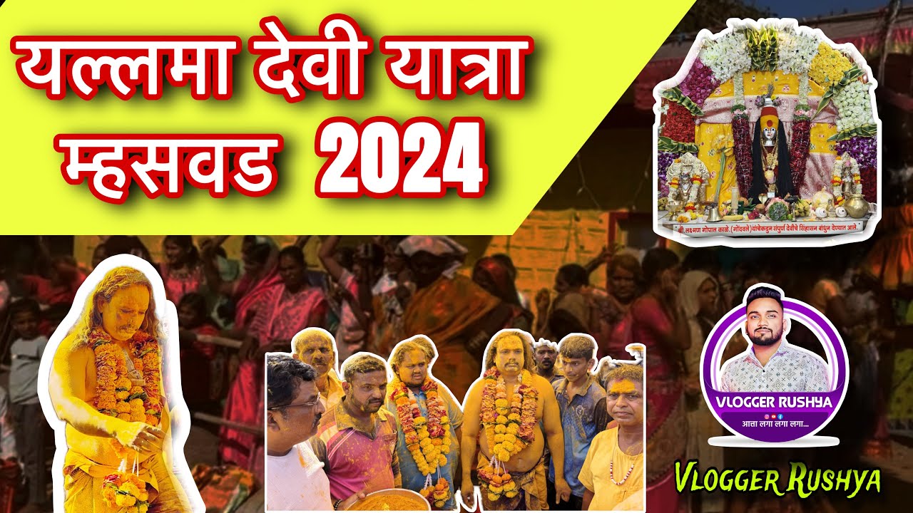 येथील यलम्मा देवीचे पुजारी चालतात आगीच्या निखाऱ्यातून | यल्लमा यात्रा म्हसवड 2024 | Vlogger Rushya