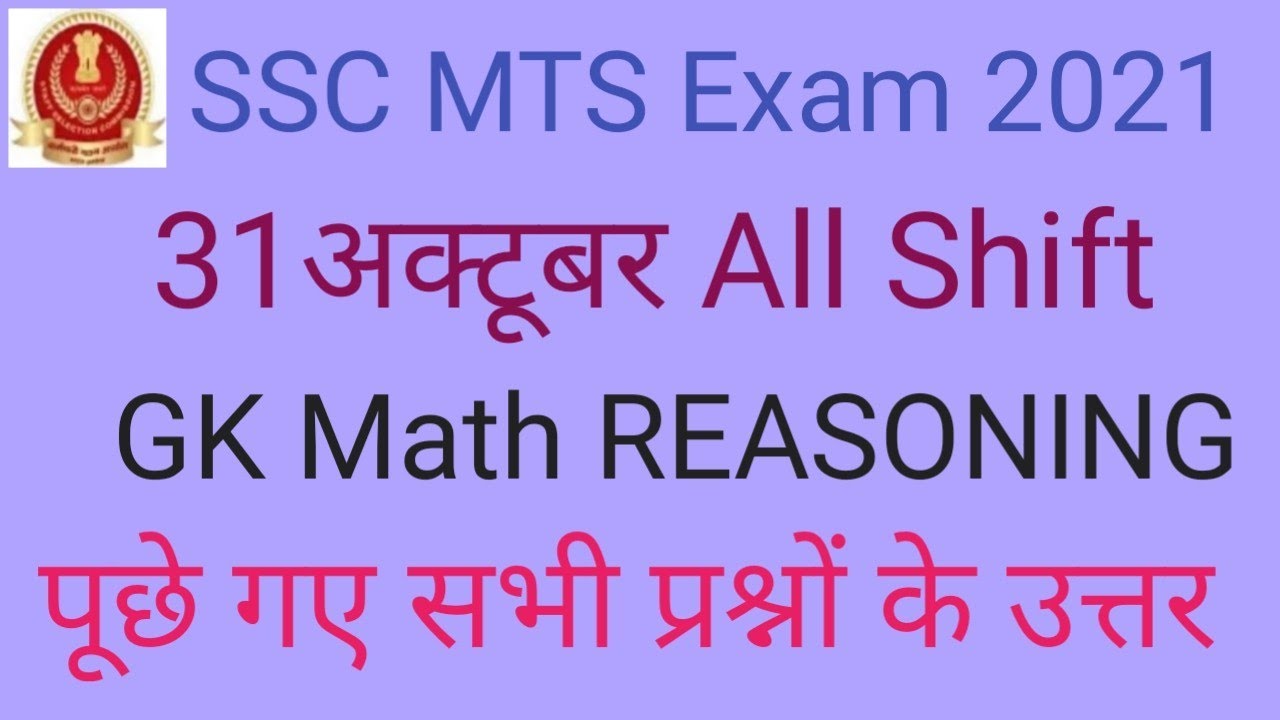 SSC MTS Exam 31 October All Shift Ll SSC MTS Exam Analysis Ll MTS Exam