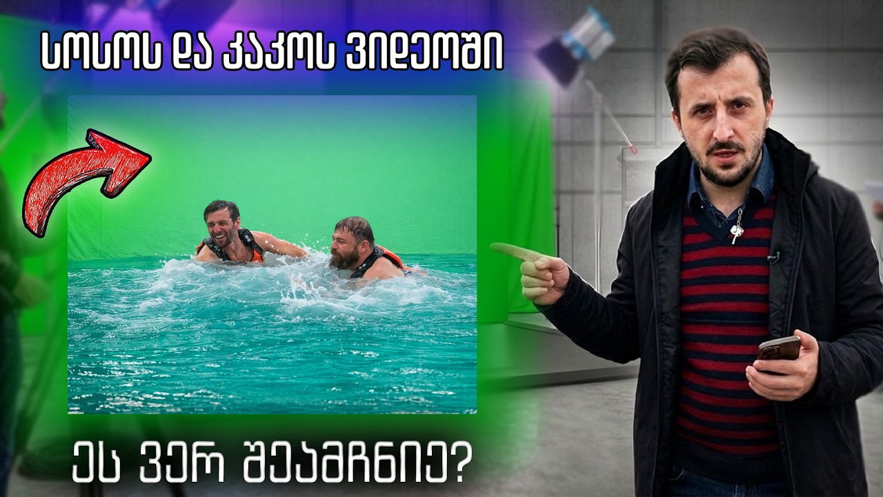 10 ფაქტი, რაც ამტკიცებს რომ სოსო არასდროს ყოფილა ანტარქტიდაზე