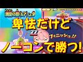 【花さか丸HP190!】満開の間LV9の花さか丸を卑怯だけどコンテニューなしで勝つ方法! 転生レジェンド 気まぐれゲート 妖怪ウォッチぷにぷに Yo-kai Watch
