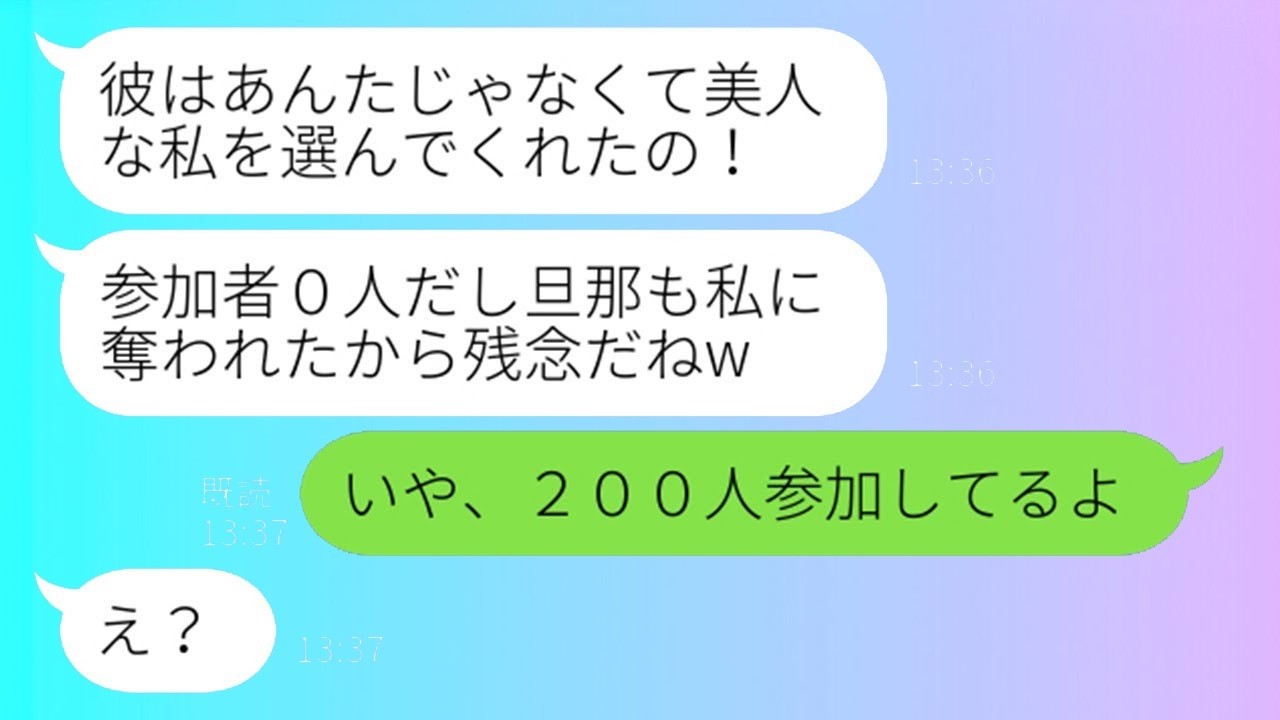 結婚式当日に届いた友人の煽りLINE『高収入の旦那で招待ゼロw』→誤解を解いた瞬間の衝撃リアクションがやばすぎた