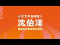 競選主視覺公佈記者會