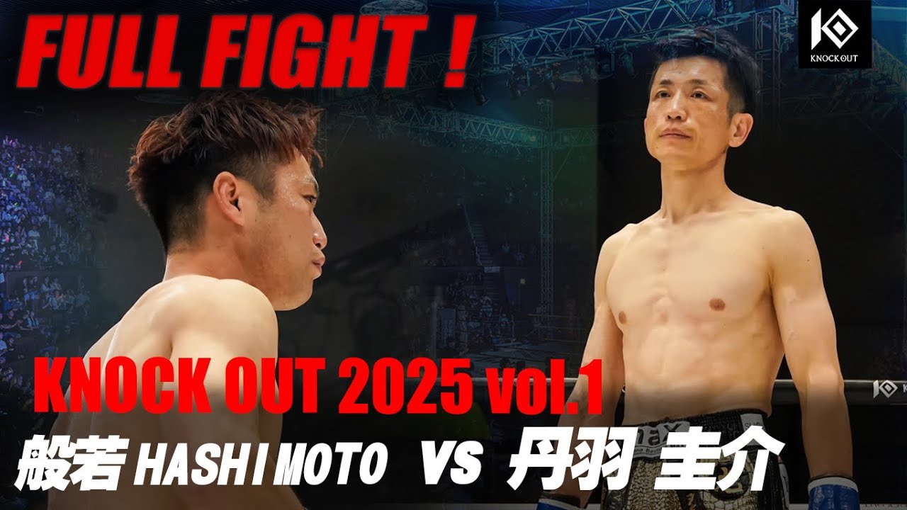 般若HASHIMOTO vs 丹羽圭介 / HANNYA HASHIMOTO vs NIWA Keisuke