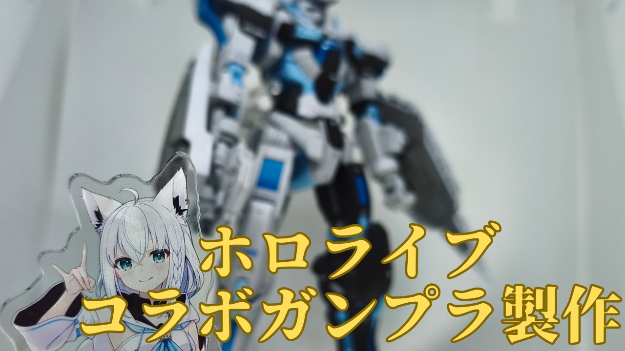 ホロライブがガンダムとコラボしてるから勝手に作る - YouTube