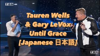 Tauren Wells & Gary LeVox - Until Grace Japanese 日本語