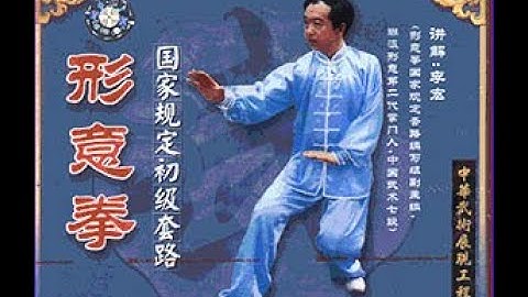 Shang Xing Yi Basic Routine