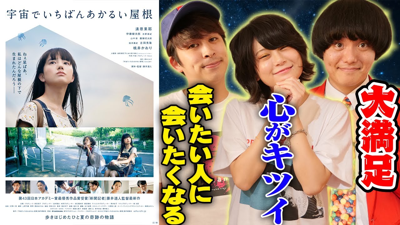 【宇宙でいちばんあかるい屋根】心が苦しくなる映画！清原果耶の芝居がエグい!!【シネマンション】