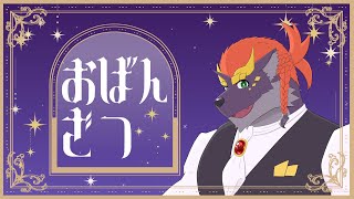 【01/13】暁城ゼットのおばんざつ【雑談配信】