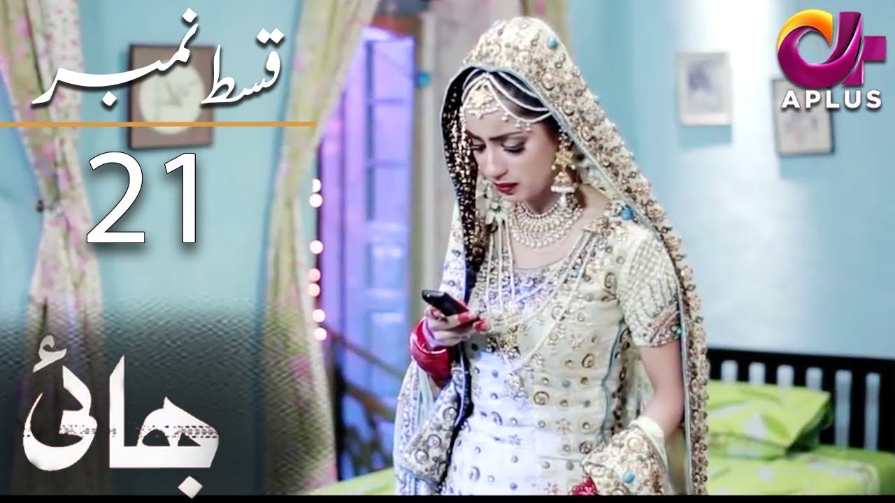 Bhai - Episode 21 | Aplus Drama,Noman Ijaz, Saboor Ali, Salman Shahid | C7A1O | Pakistani Drama