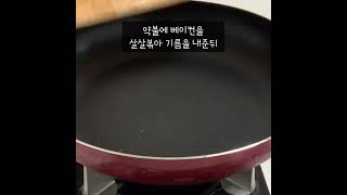 집에서 사과베이컨덮밥?