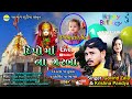 Dipo maa na garba | Dipo ma no live program | Govind zala - Krishna Pandya | Devkaran na Muvada live