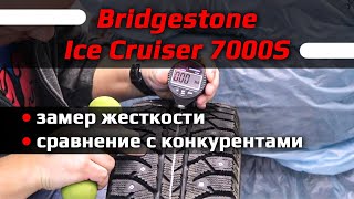 Bridgestone Ice Cruiser 7000S /// замер жесткости