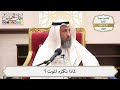 835 لماذا نكره الموت عثمان الخميس