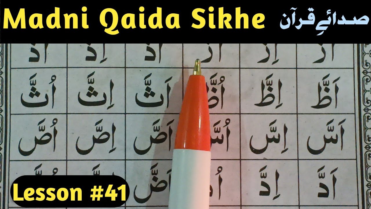 Madni Qaida Dars | Quran Ki Bunyadi Taleem by Sada e Quran 