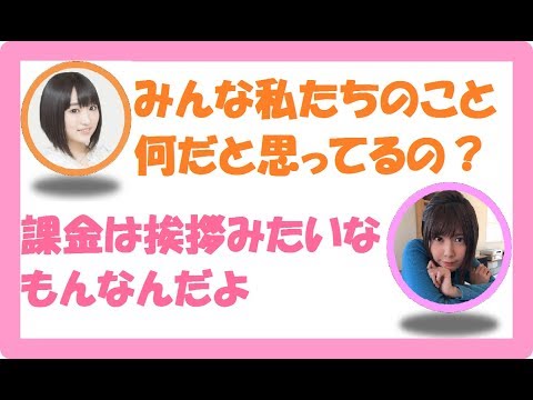 【#声優 #悠木碧】悠木碧と竹達彩奈が課金について語る【#竹達彩奈】