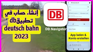 انشاء حساب في تطبيق db في ألمانيا 2023 screenshot 3